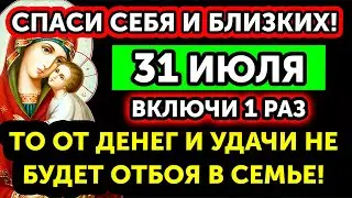 6 СЕНТЯБРЯ! Лишь 1% смогут дослушать до конца! УЙДУТ БОЛЕЗНИ И БЕДЫ! Эта Молитва ПОМОГАЕТ РАЗ В ГОДУ