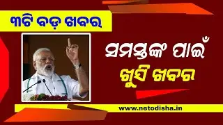 PM Kisan 17th Installment New Update | Odisha New Scheme 2024 - Odisha Mobile Video