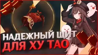 ЛУЧШИЕ 4* ЩИТОВИКИ В ПАЧКУ ДЛЯ ХУ ТАО | Genshin Impact