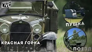 Поездка в Форт Красная Горка./FinogenoffLive