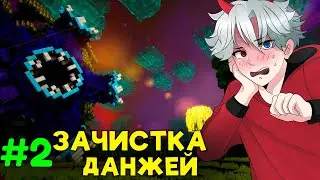 Полная Зачистка Данжей и Шахт ♕ Lp. Век Средневековья Майнкрафт #2
