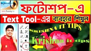 How to use Text Tool in Photoshop | Bangla Tutorial