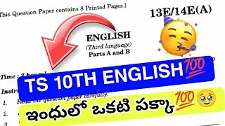 TS English 10th Class Public Paper 2024-25💯 || 10th class public exams Update🥹
