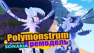Remodel Polymonstrum! Comparison in Creatures of Sonaria!