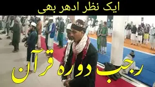 Rajab Ka Daur | madaris me rajab ka daur shuru ho chuka hai | Muqarrir TV