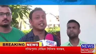20 July Assamese News