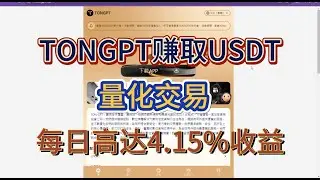 TONGPT 量化交易 - 深度学习分析市场大数据,实时捕捉交易机会