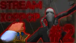 ХОРРОР STREAM! ЗАХОДИ И ПУГАЙСЯ)