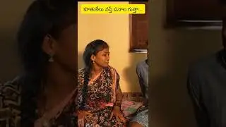 కోడలు సచ్చింది అనుకోని శోకం పెట్టిన అత్త
