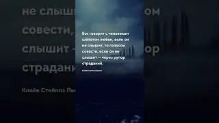 Бог говорит с человеком Короткие цитаты про жизнь со смыслом 