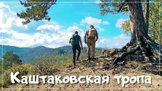 Красноярские столбы. Каштаковская тропа. Hiking 20 km.
