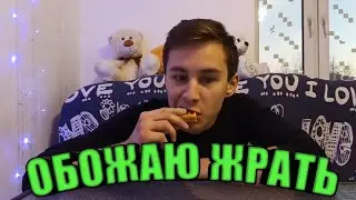 Sergio Nee Обожаю жрать - Нарезка ✂️