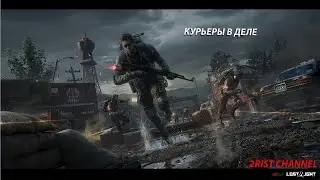 Доставку заказывали? | Did you order the delivery? (Lost Light)