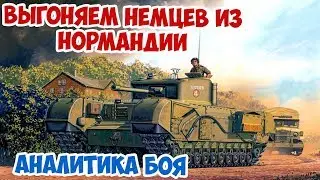 Самый длинный день Высадка в Нормандии Arma 3 Iron Front