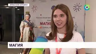 Иммерсивная выставка о русской истории и культуре