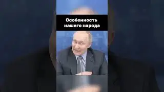 Это заставляет гордиться #vladimirputin #russia #putin