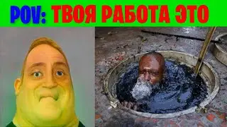 Mr Incredible Becoming Sick (POV: Твоя работа это)