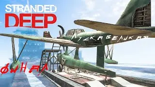 Финал! Луска великая! Починили самолёт и улетели на нём! Stranded DEEP #8