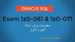 Oracle Exam 1z0-061 & 1z0-071 / الجزء الاول