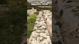 Шоссе древних?