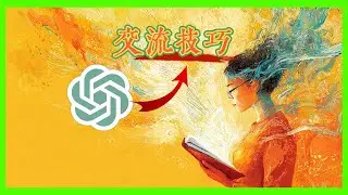 ChatGPT的文本处理技巧全攻略：从简单问题到深入交流的完整指南
