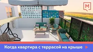 Как использовать террасу на крыше в ЖК "Меридиан Запад"