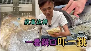 又收到块原石，一看解口吓一跳，大理石切割大师的称号能否摘掉？
