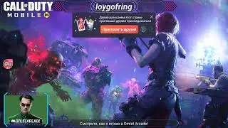 Смотрите мой стрим по "Call of Duty" в "Omlet Arcade"!