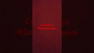 Ааааааа спасибо за 40падпищиков