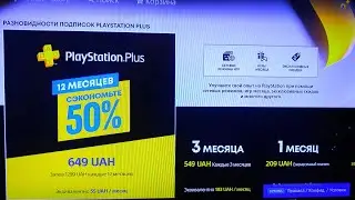 СРОЧНО! Скидка на playstation plus 50 %!!!!!!