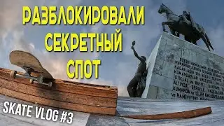 Secret Spot - История одной грани | Переезд в общежитие (VLOG #3)