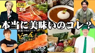 ヒカルのカ二とぷろたんのサーモンと桑田さんの通販の虎と相馬の野菜で4日間生活してみた