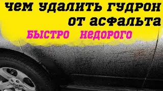 чем оттереть гудрон, тополь с машины / как стереть пятна от асфальта и тополиные почки