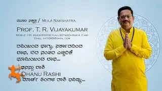 Dhanu Rashi March 2023 | Mula Nakshatra | Dhanu Rashi March 2023 Bhavishya in Kannada |