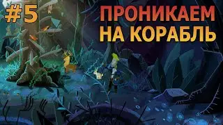 Return to Monkey Island - Прохождение #5
