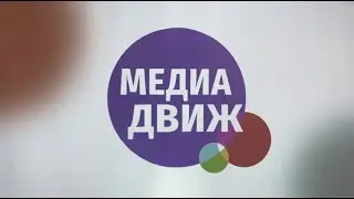 КРЕАТИВНЫЙ СПРИНТ МЕДИАДВИЖ'23