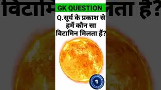 General knowledge || Short GK || General knowledge quiz || GK today || GK Quiz #viral #short