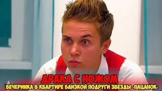 ЧТО ТВОРЯТ? Вечеринка звезды «Пацанок» Ксении Милас закончилась кровавой расправой