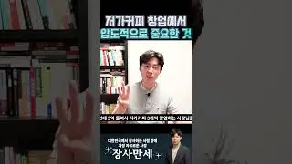 저가커피 풀오토운영이 하고 싶다면? (메가커피 창업)