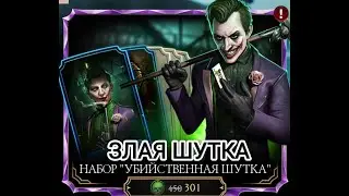 Набор 