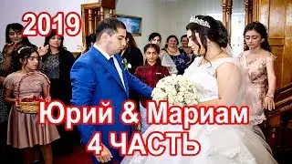 #Езидская DAWATA 4 часть Юрий & Мариам 2019 Нижний Новгород vip Rustam Maxmudyan 2019"