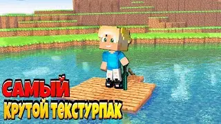 Самый четкий texture pack для пвп!