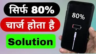 Battery 100 charge nahi ho raha hai | samsung mobile charge nahi ho raha hai