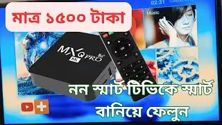 Google TV BOX নন স্মার্ট টিভি  কিভাবে স্মার্ট বানাবন