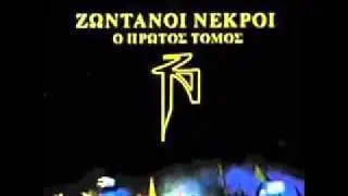 ZN - An Ola Ta Paidia - Zwntanoi Nekroi