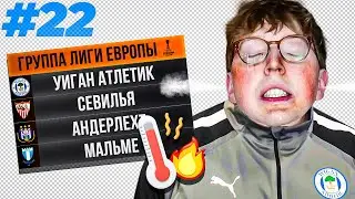 карьера за Уиган | развязка в группе Лиги Европы