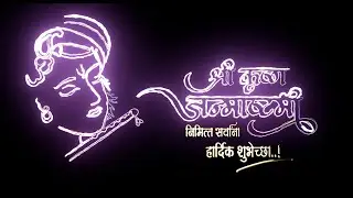 Krishna Janmashtami Status 2024 | Krishna Janmashtami | Dahi Handi | Gopal Kala | Shree Graphics