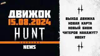 THE ENGINE WILL BE COMING OUT IN AUGUST! - NEW MAP! - EVENT! ► HUNT SHOWDOWN #huntshowdown