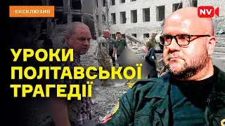 Смертельний удар по Полтаві: як захиститися від російського терору?