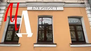 2023 год с букинистом «Что делать?»